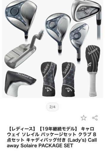 キャロウェイ ソレイル 8点セット クラブ レイル パッケージセット