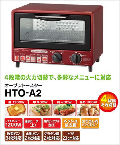 【新品未開封】日立　オーブントースター　HTO-A2