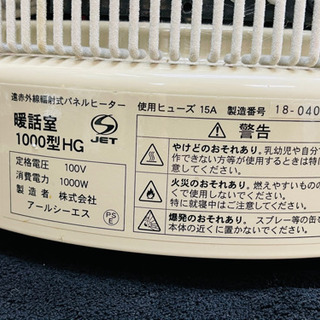 アールシーエス 暖話室 2018 遠赤外線輻射式パネルヒーター 1000型HG 動作