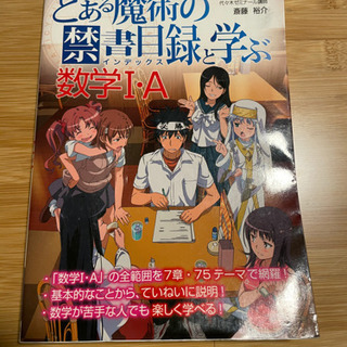 高校数学 参考書 とある魔術の禁書目録