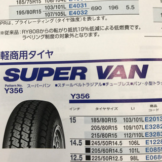 送料込み】ヨコハマタイヤ 145/80R12 80/78 Y356 4本 ①（145/80R12 80  