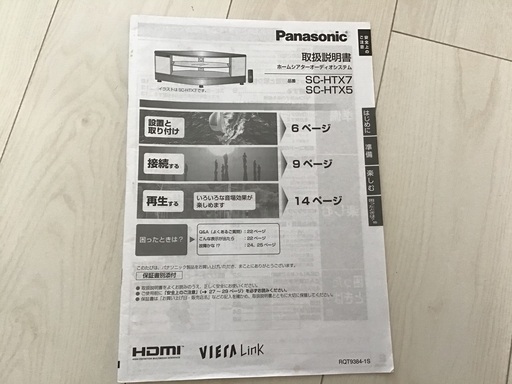 取引き中　TOSHIBA  REGZA 46インチとPanasonic ホームシアターTV台