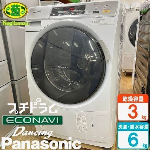 美品【 Panasonic 】パナソニック プチドラム 洗濯6.0㎏/乾燥3.0㎏ ドラム式洗濯機 エコナビ マンションサイズ NA-VD120L