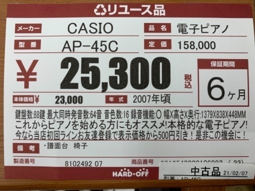 2007年製 定価158,000円】CASIO CELVIANO 88鍵盤【ハードオフ八王子