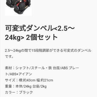 2月いっぱいまで  可変式ダンベル 24kg×2