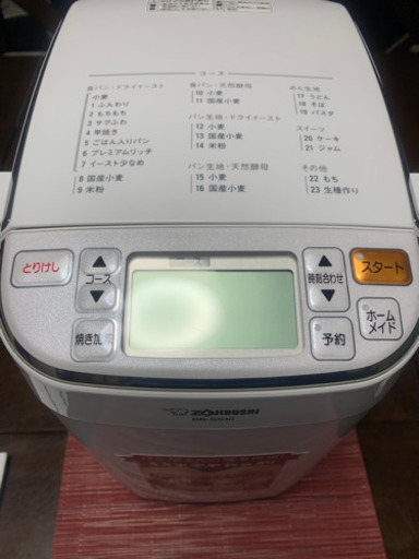 象印★ZOJIRUSHI★ホームベーカリー★パンくらぶ★美品