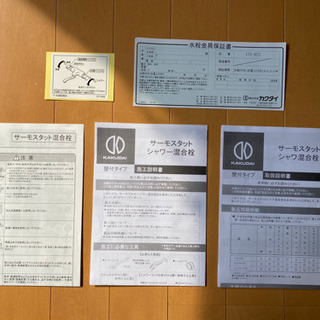 【新品】カクダイ　浴室サーモスタットシャワー　混合水栓