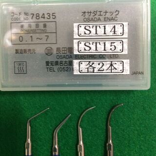 その他 オサダ電機 エナック スケーリングチップ ST-14, ST-15（各2本 