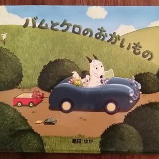中古バムとケロが無料 格安で買える ジモティー