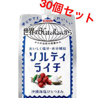 ②【定価の半額以下❗】ソルティライチ ゼリーパウチ 1箱30個