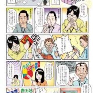 ■A４サイズ販促用マンガ　お願いいたします。 - 手伝って/助けて