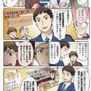 ■A４サイズ販促用マンガ　お願いいたします。 - 大阪市