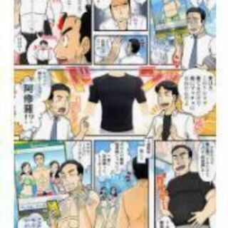 ■A４サイズ販促用マンガ　お願いいたします。