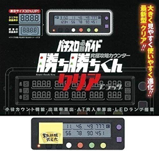ピカ銅線 23.6g 新品】勝ち勝ちくんクリア ブラック 小役