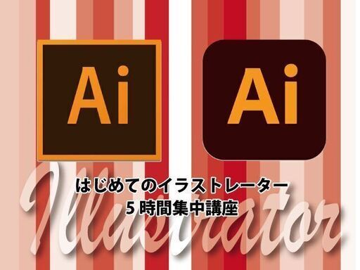 Adobe Illustrator イラストレーター 講座 5時間で9800円2 21 初心者向け 使えたらいいな から 使える へ Popstyle 御代志のillustratorの生徒募集 教室 スクールの広告掲示板 ジモティー