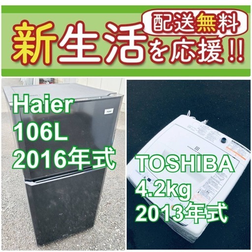 ✨限界価格に挑戦✨送料無料❗️冷蔵庫/洗濯機の今回限りの2点セット♪