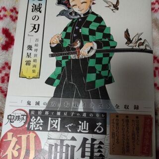 【値下げしました】鬼滅の刃　画集　売ります