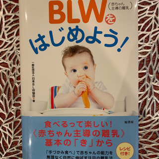 【ネット決済】赤ちゃん主導の離乳