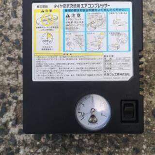 【ネット決済】緊急用　パンク修理　コンプレッサーセット