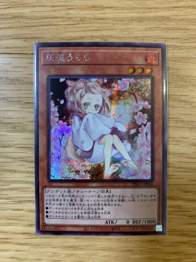 【遊戯王】灰流うらら