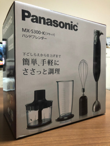 【消毒済】Panasonic ハンドブレンダー MX-S300-K