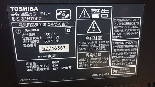 東芝 32型液晶テレビ 録画機能付き 09年製 32H7000