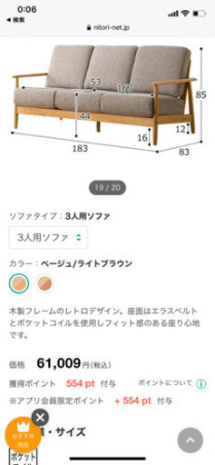 定価8万以上 ニトリ ソファー 3人掛け