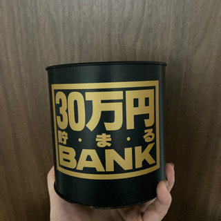 【きまりました】30万円貯まるBank（貯金箱）