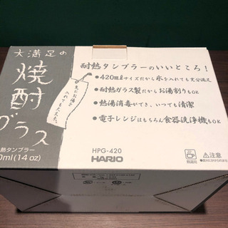 【ネット決済】ハリオ 耐熱タンブラー焼酎グラス 6脚セット