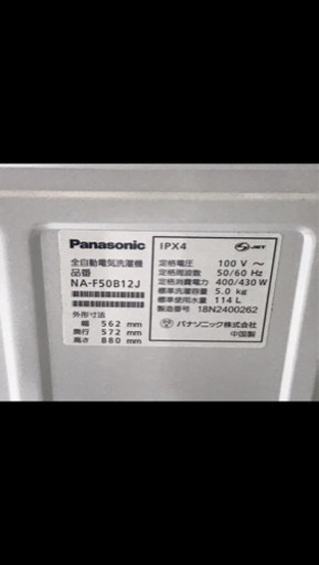 Panasonic 全自動洗濯機 NA-F50B12J 2018年製 容量5kg 美品