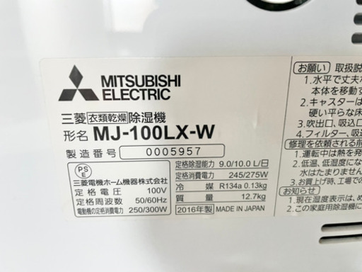 美品 MITSUBISHI MJ-100LX-W 衣類乾燥除湿機