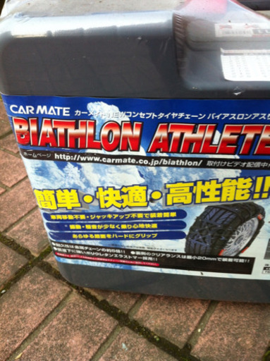 新品未使用カーメイト バイアスロンタイヤチェーン非金属ba11 マンチー二 金上のメンテナンス用品の中古あげます 譲ります ジモティーで不用品の処分