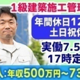 【土日祝日が休み】一級建築施工管理技士/名古屋市/大手総合建設 ...