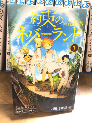 約束のネバーランド　全巻