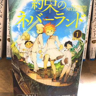約束のネバーランド　全巻