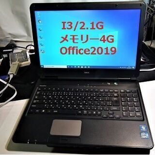 格安NEC ノートパソコンi5/Office有