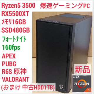 新品 爆速ゲーミング Ryzen RX5500XT メモリ16G...