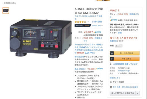 2/14までに要連絡❗️ALINCO 直流安定化電源【美品】