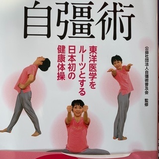 新品　東洋医学ルーツとする、日本初の健康体操　DVD付き