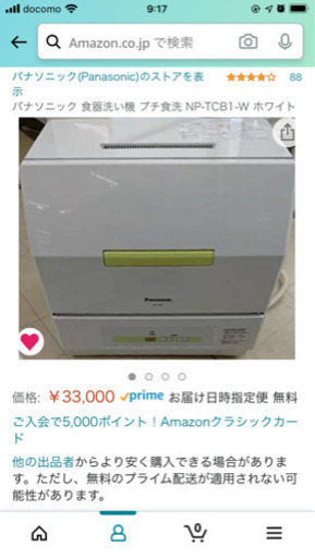 【中古】パナソニック 食器洗い機 プチ食洗 NP-TCB1-W ホワイト