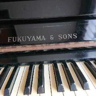 FUKUYAMA & SONS アップライトピアノ お譲りします❗