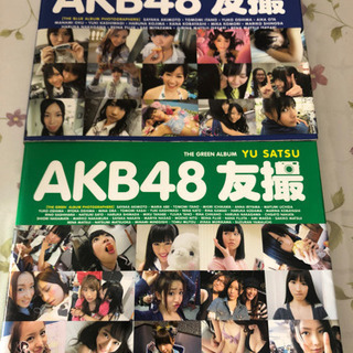 AKB48友撮　ブルーとグリーンの２冊