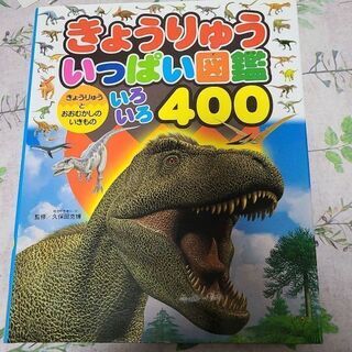 恐竜辞典