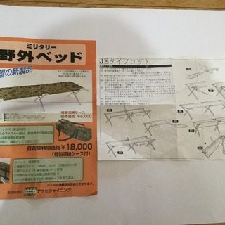 ミリタリー野外ベット‼️中古品