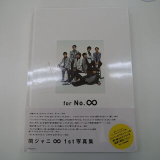 関ジャニ∞　for No∞　写真集