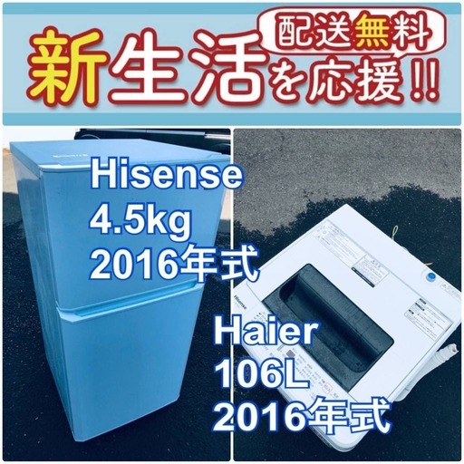 送料無料❗️✨限界価格に挑戦✨冷蔵庫/洗濯機の今回限りの激安2点セット♪