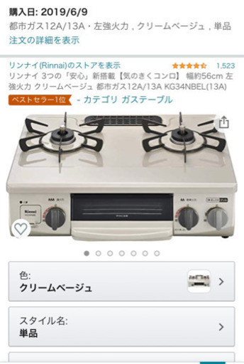 リンナイ  都市ガス12A/13A KG34NBEL
