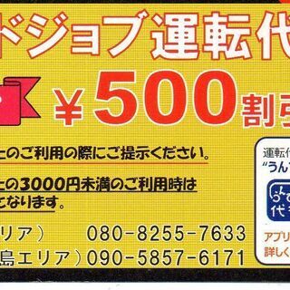 安城市で代行呼ぶならグッドジョブ