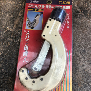【ネット決済】スーパー　ステンレス管 専用 カッター TC-50...