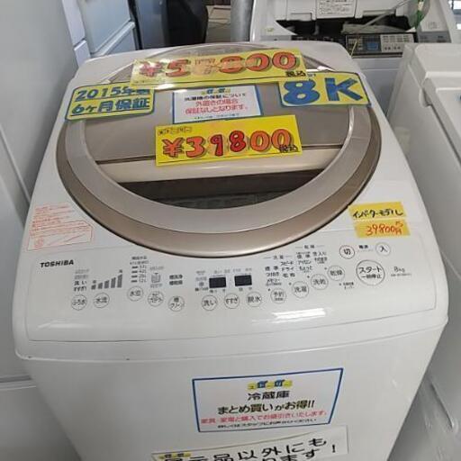 17000円値下げ！TOSHIBA 洗濯機 インバーターモデル！乾燥機付！2015年製 8K 40802